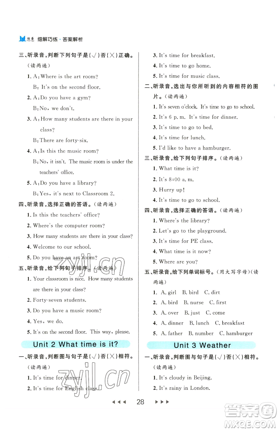 延邊大學(xué)出版社2023細解巧練四年級下冊英語人教版參考答案