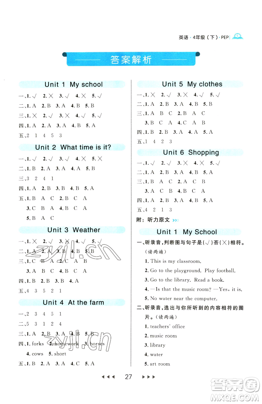 延邊大學(xué)出版社2023細解巧練四年級下冊英語人教版參考答案