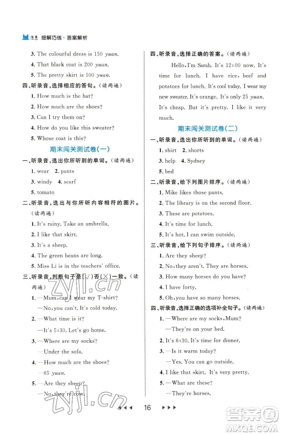 延邊大學(xué)出版社2023細解巧練四年級下冊英語人教版參考答案