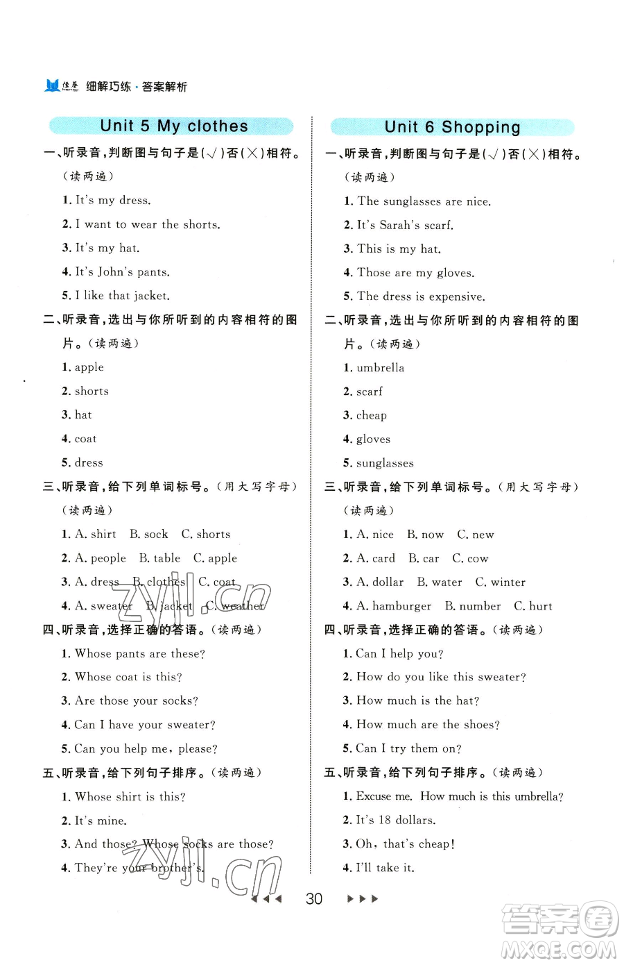 延邊大學(xué)出版社2023細解巧練四年級下冊英語人教版參考答案