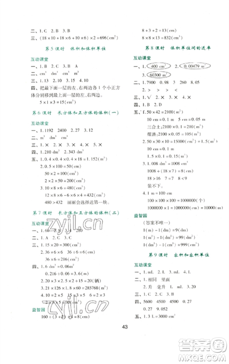 陜西人民教育出版社2023新課程學習與評價五年級數(shù)學下冊人教版參考答案