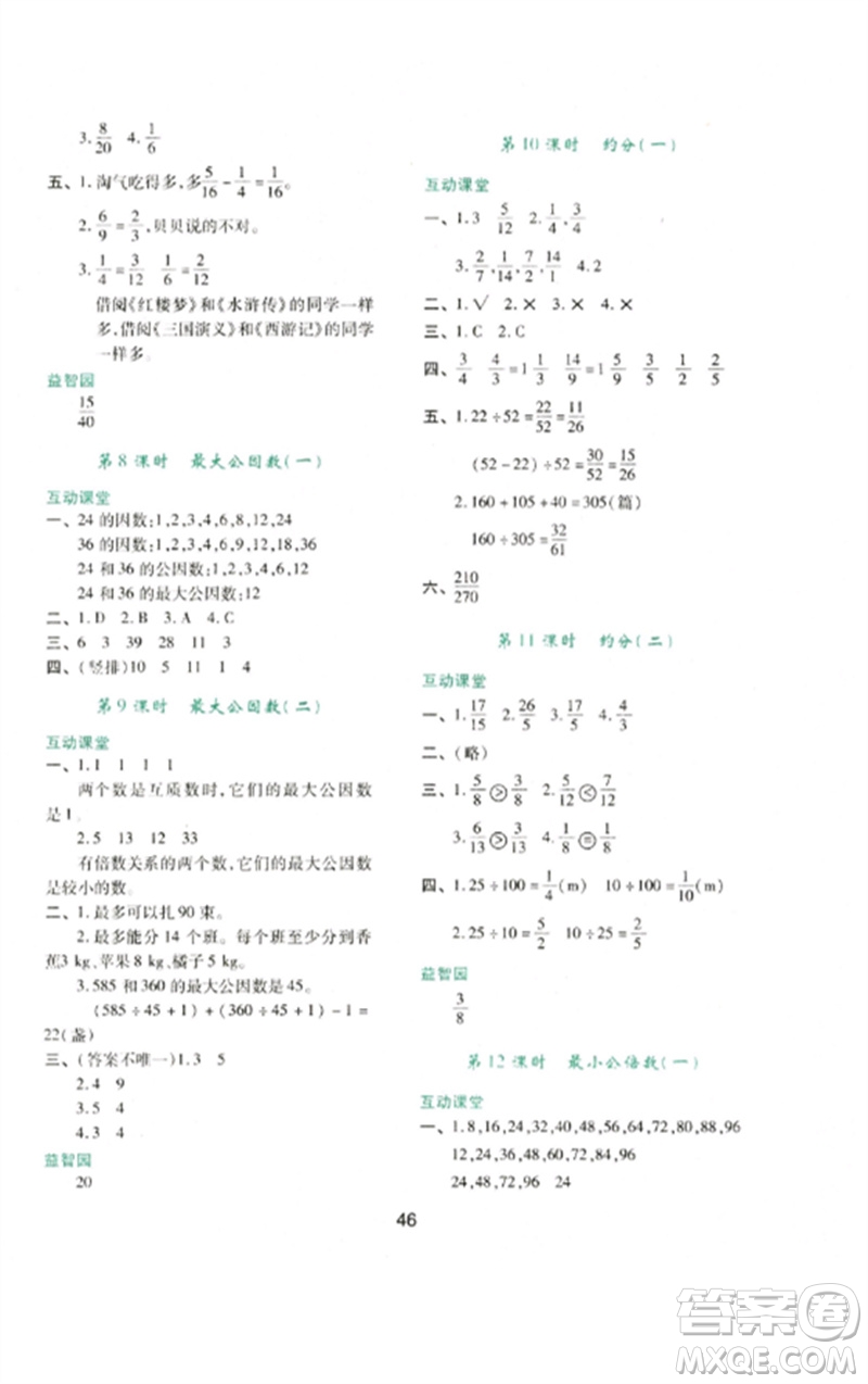 陜西人民教育出版社2023新課程學習與評價五年級數(shù)學下冊人教版參考答案