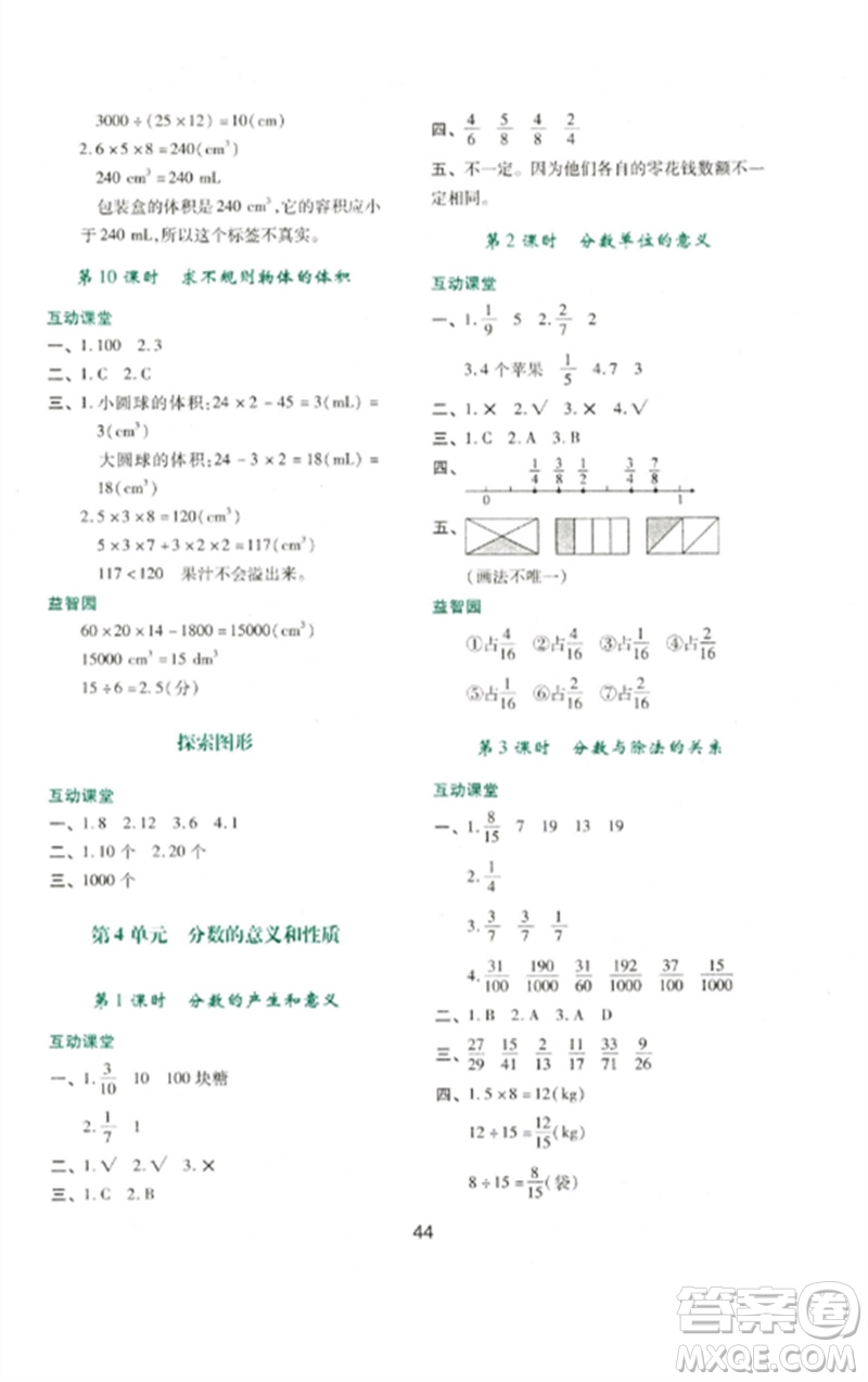 陜西人民教育出版社2023新課程學習與評價五年級數(shù)學下冊人教版參考答案