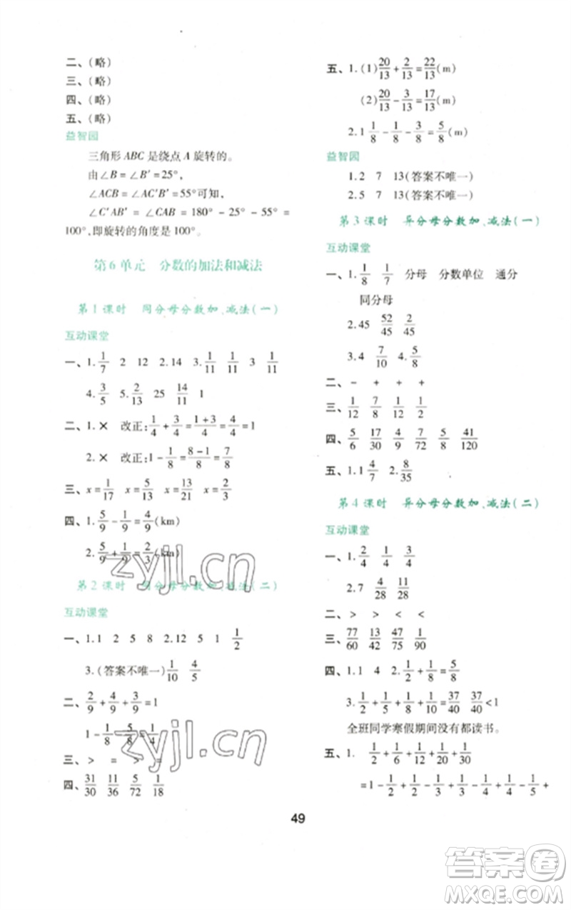 陜西人民教育出版社2023新課程學習與評價五年級數(shù)學下冊人教版參考答案