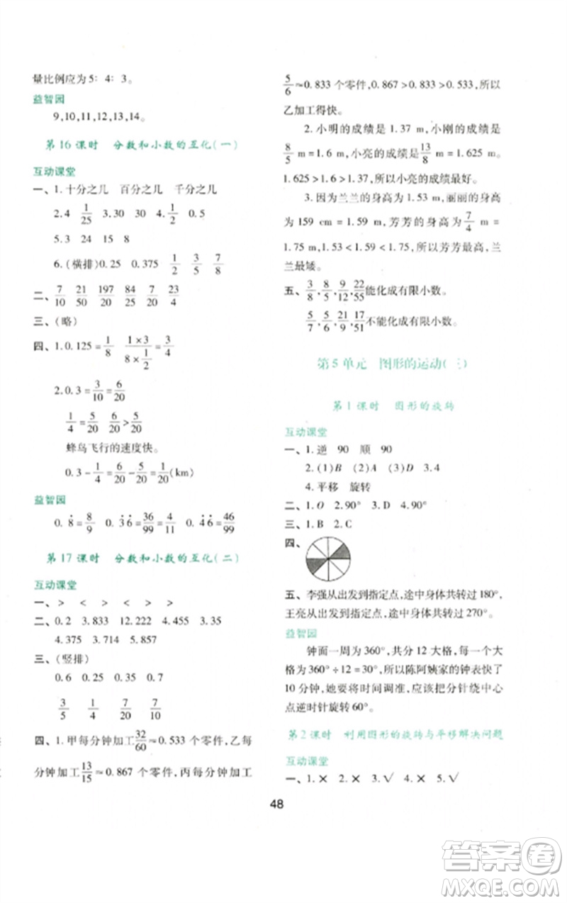 陜西人民教育出版社2023新課程學習與評價五年級數(shù)學下冊人教版參考答案