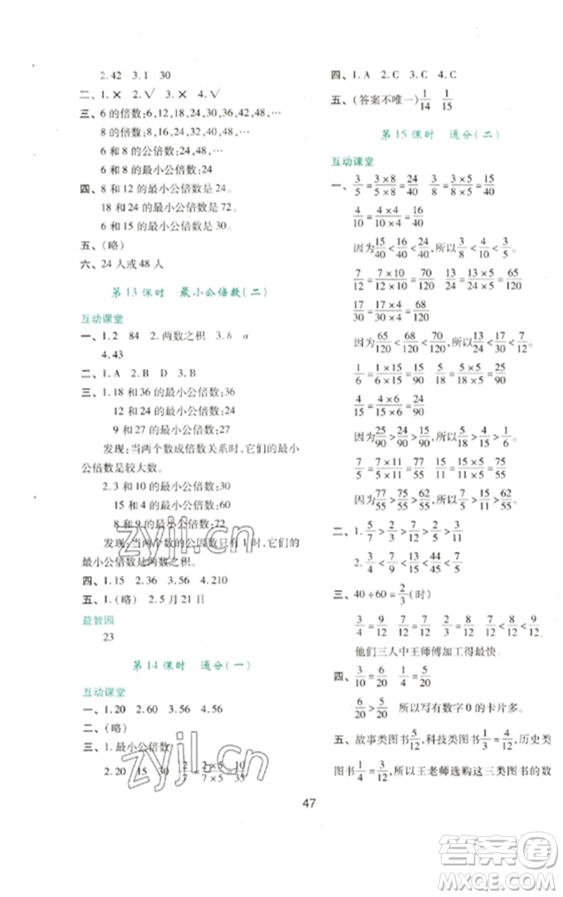 陜西人民教育出版社2023新課程學習與評價五年級數(shù)學下冊人教版參考答案