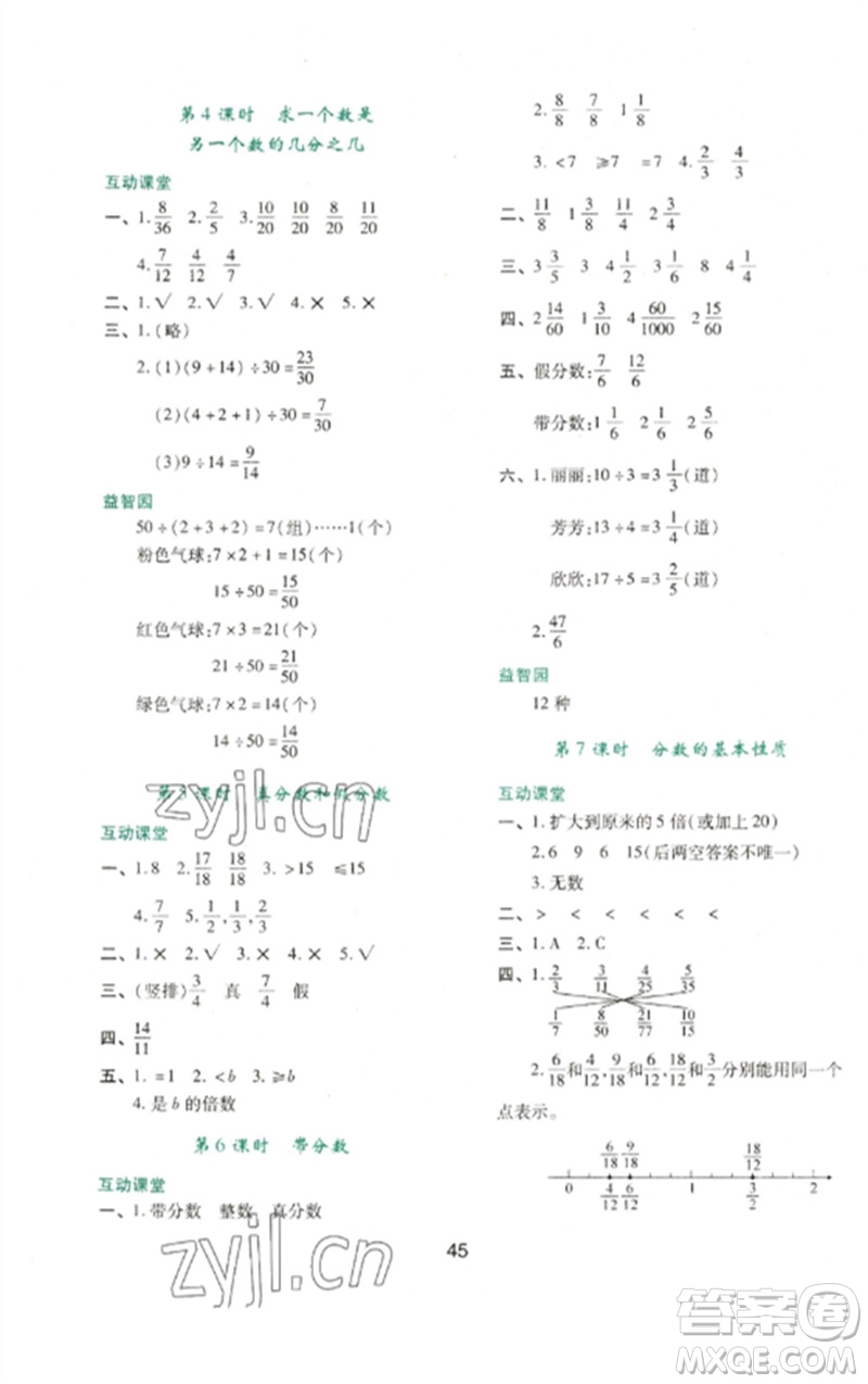 陜西人民教育出版社2023新課程學習與評價五年級數(shù)學下冊人教版參考答案
