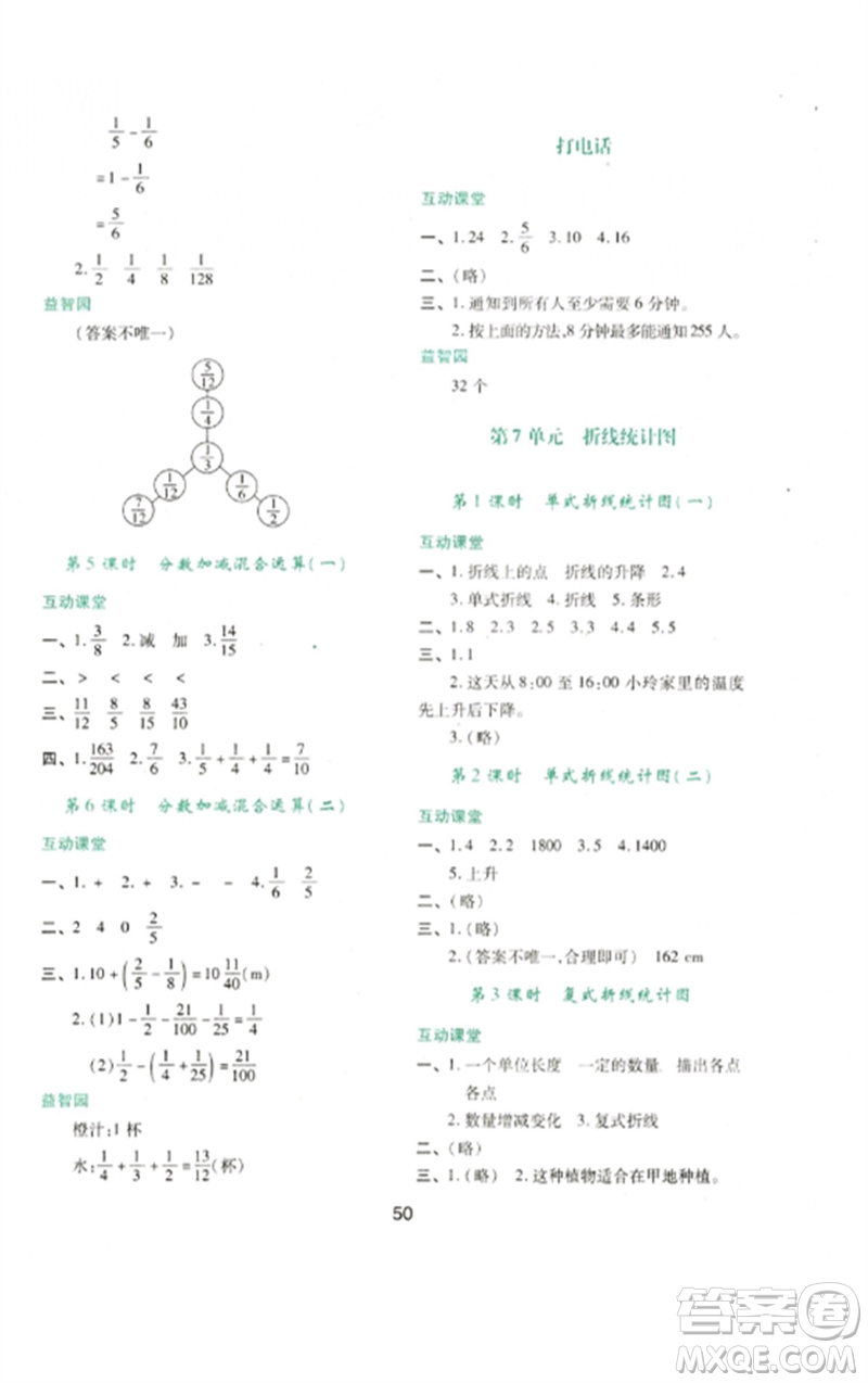 陜西人民教育出版社2023新課程學習與評價五年級數(shù)學下冊人教版參考答案