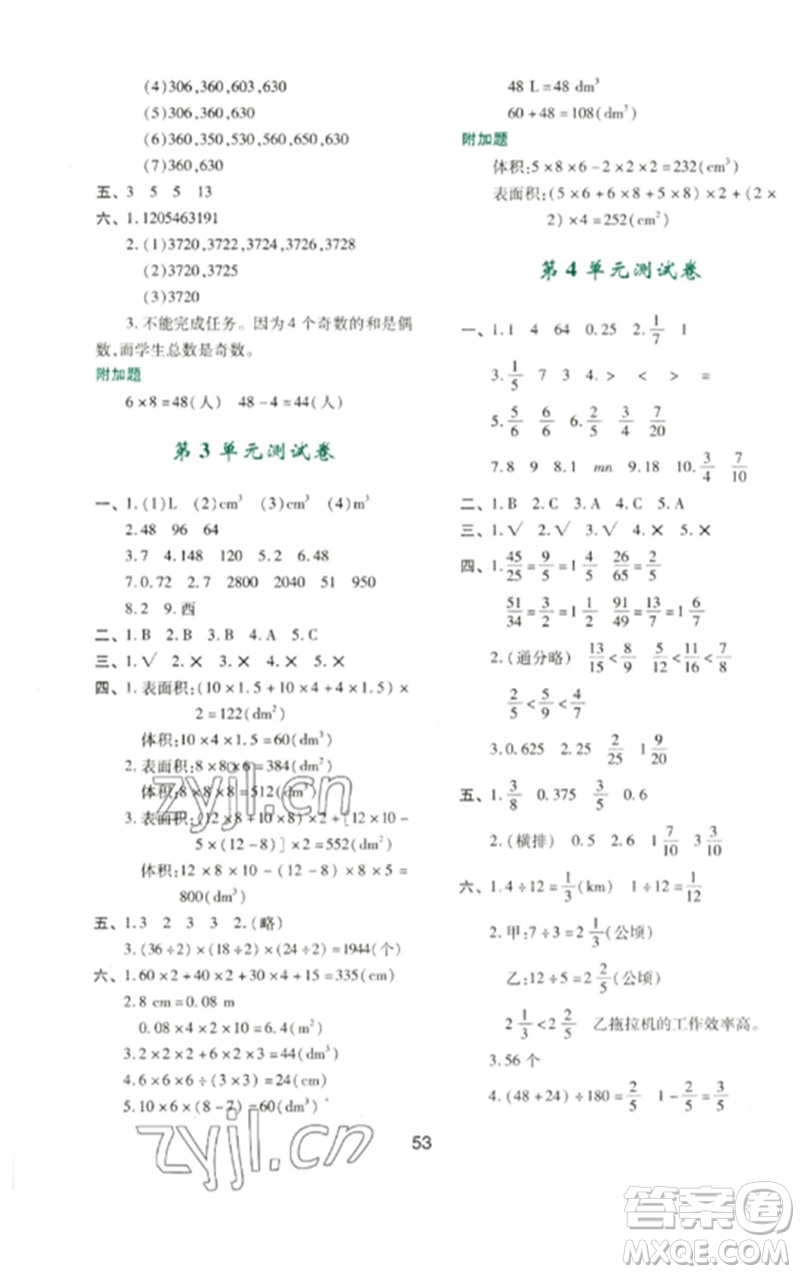陜西人民教育出版社2023新課程學習與評價五年級數(shù)學下冊人教版參考答案