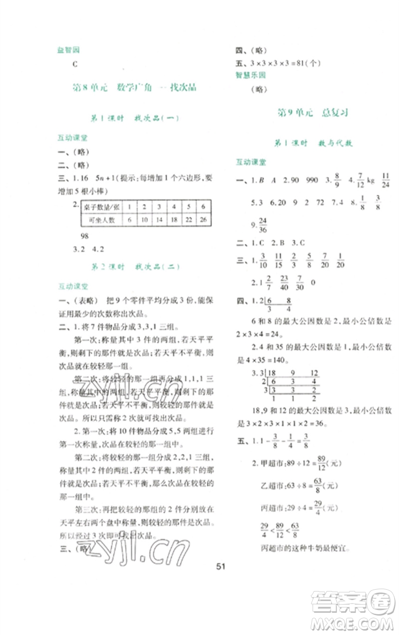 陜西人民教育出版社2023新課程學習與評價五年級數(shù)學下冊人教版參考答案