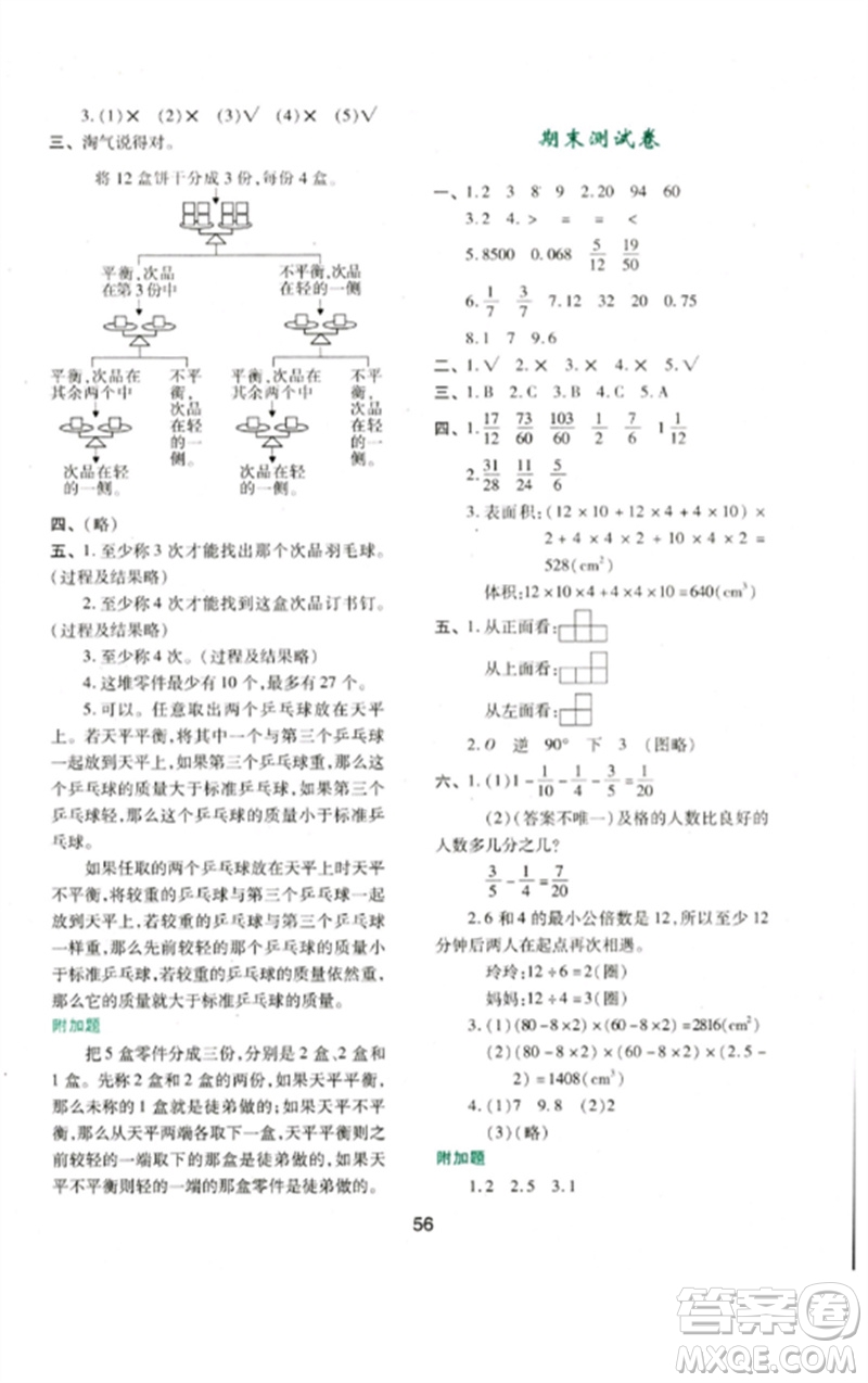 陜西人民教育出版社2023新課程學習與評價五年級數(shù)學下冊人教版參考答案