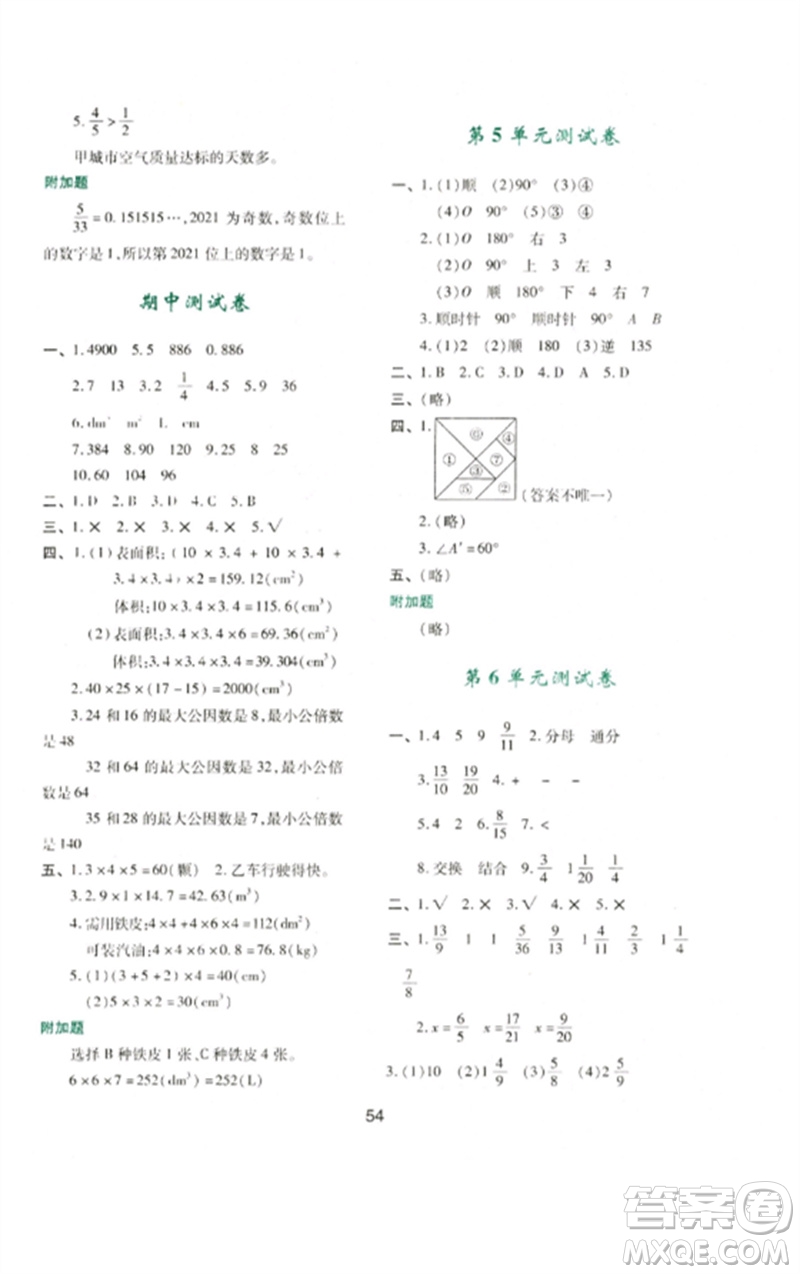 陜西人民教育出版社2023新課程學習與評價五年級數(shù)學下冊人教版參考答案