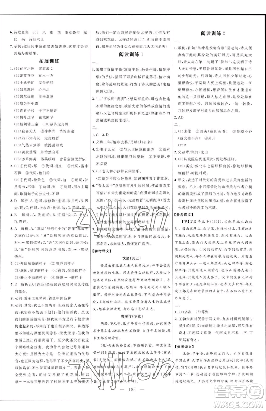延邊大學出版社2023細解巧練八年級下冊語文人教版五四制參考答案