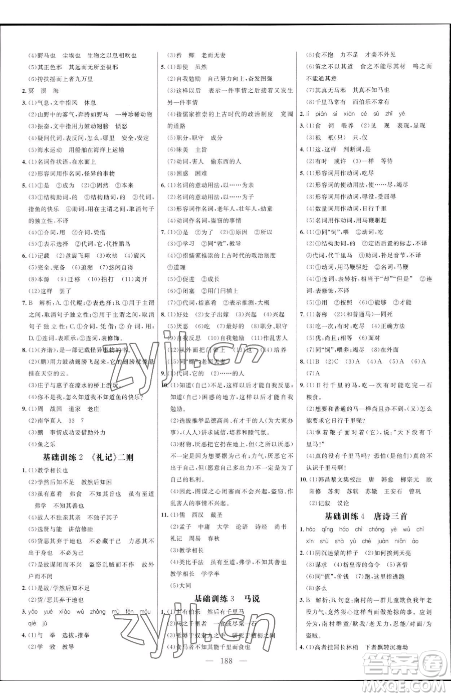 延邊大學出版社2023細解巧練八年級下冊語文人教版五四制參考答案