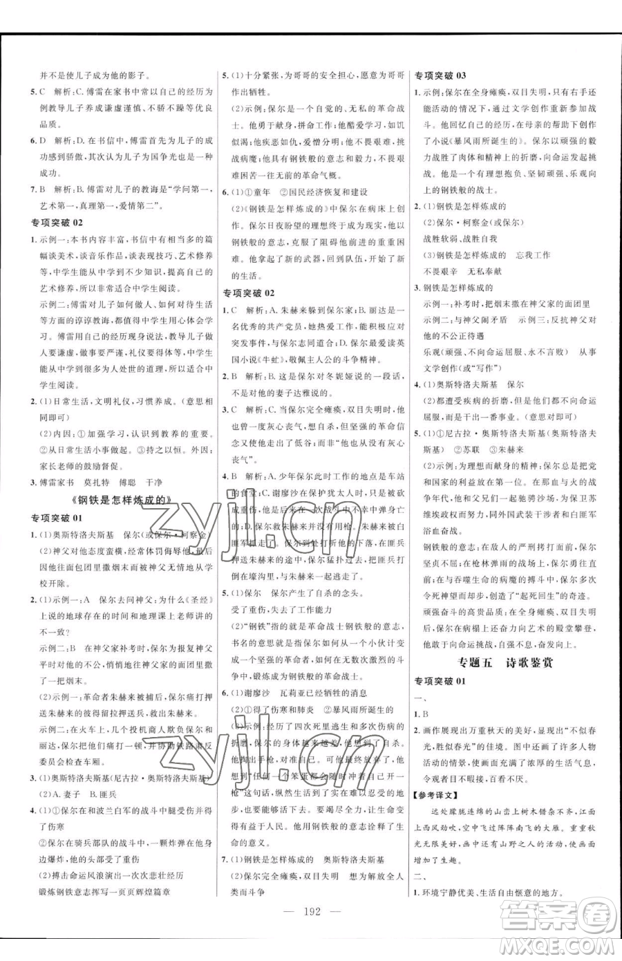 延邊大學出版社2023細解巧練八年級下冊語文人教版五四制參考答案