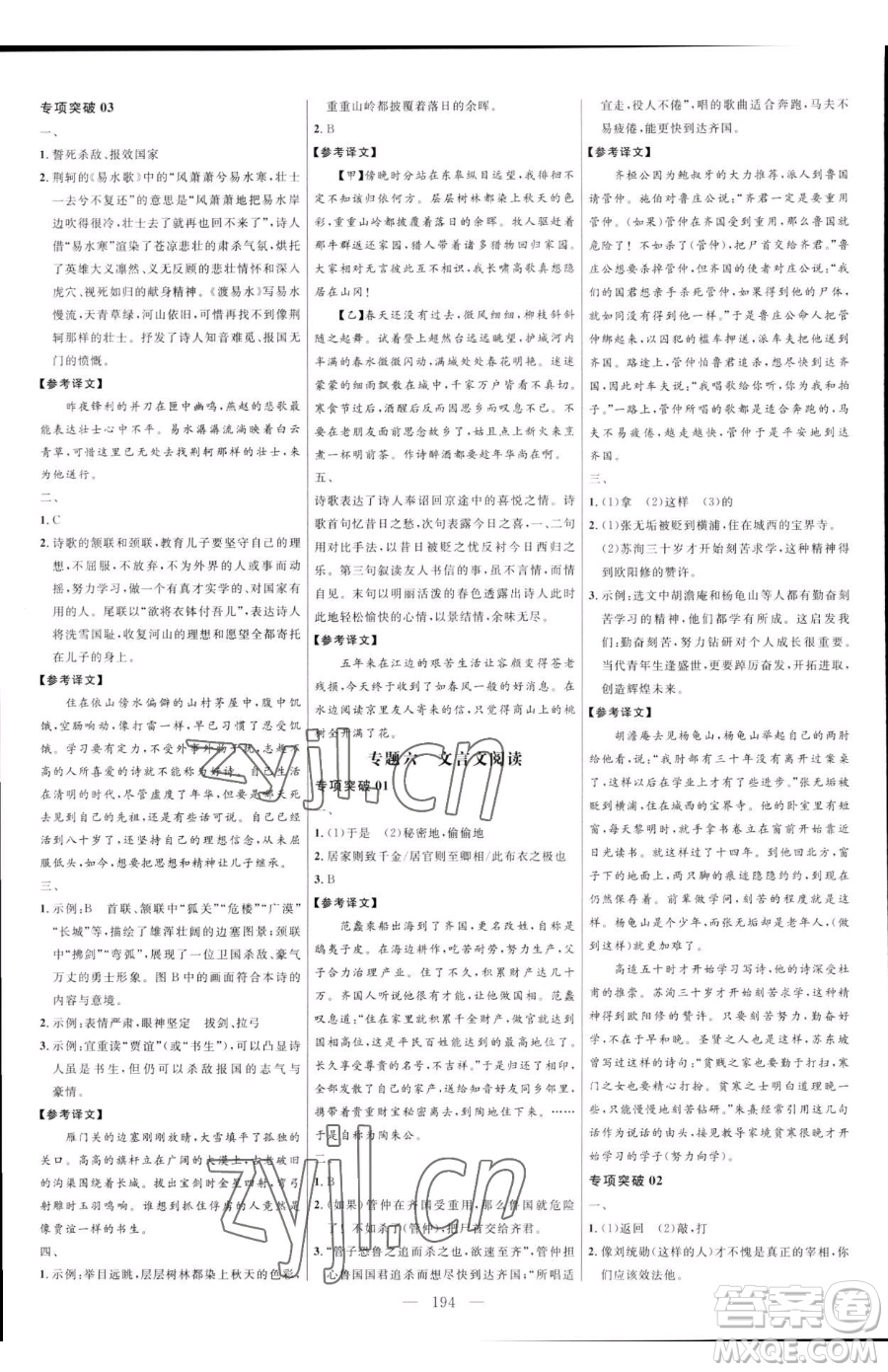 延邊大學出版社2023細解巧練八年級下冊語文人教版五四制參考答案