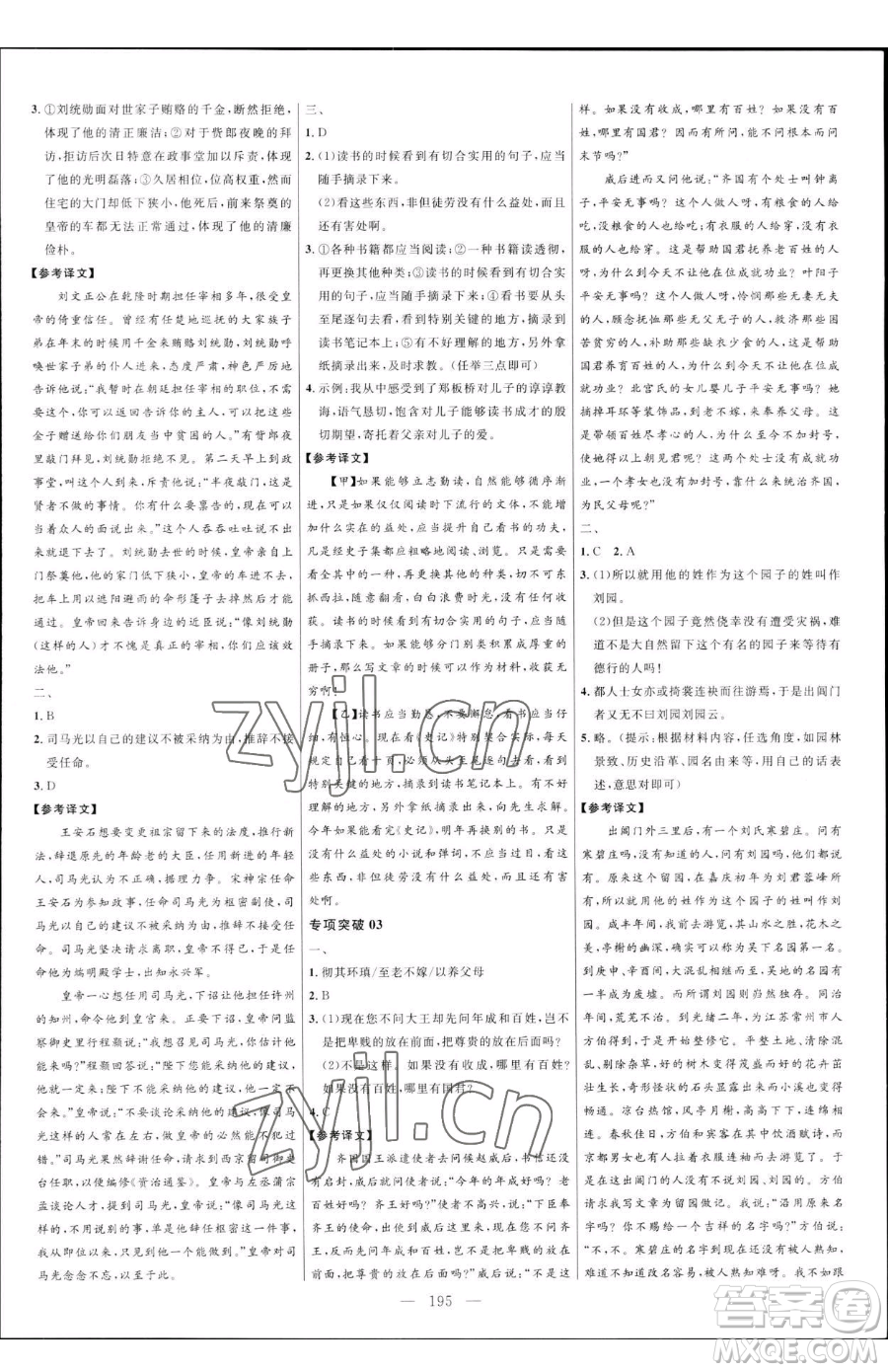 延邊大學出版社2023細解巧練八年級下冊語文人教版五四制參考答案