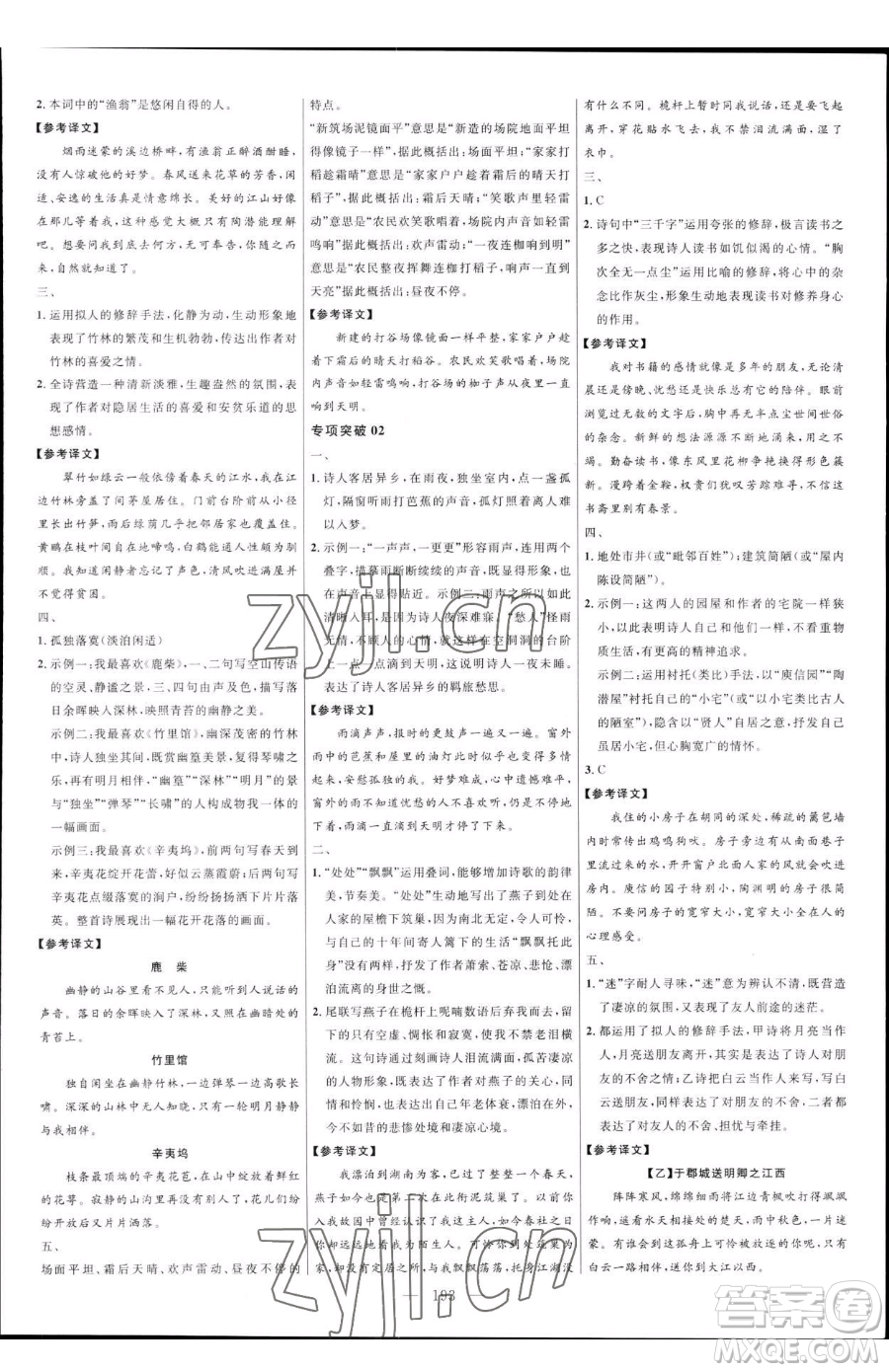 延邊大學出版社2023細解巧練八年級下冊語文人教版五四制參考答案