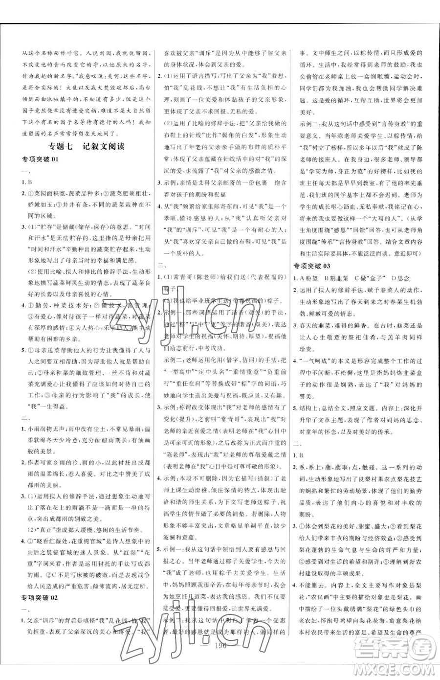 延邊大學出版社2023細解巧練八年級下冊語文人教版五四制參考答案
