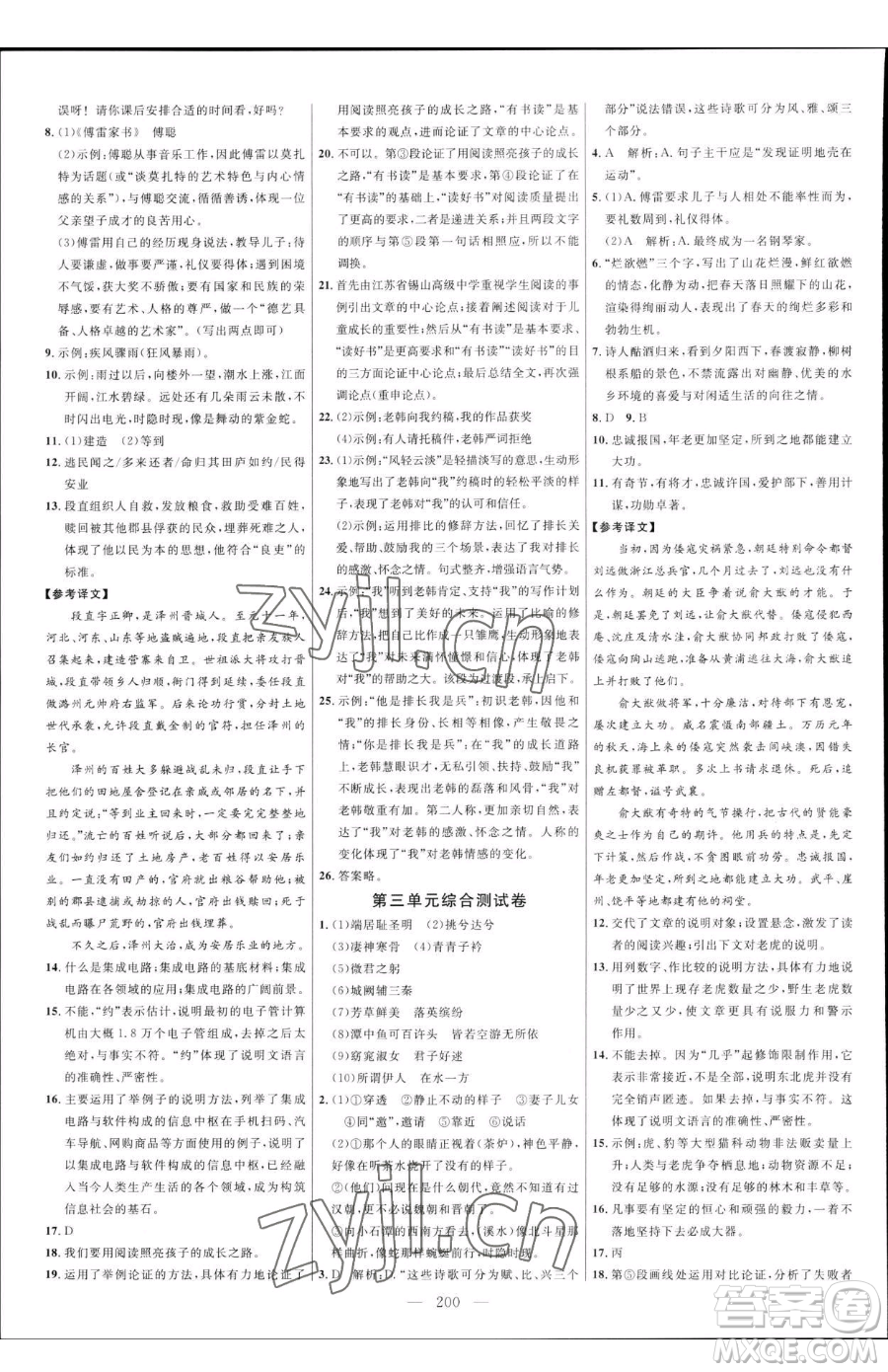 延邊大學出版社2023細解巧練八年級下冊語文人教版五四制參考答案