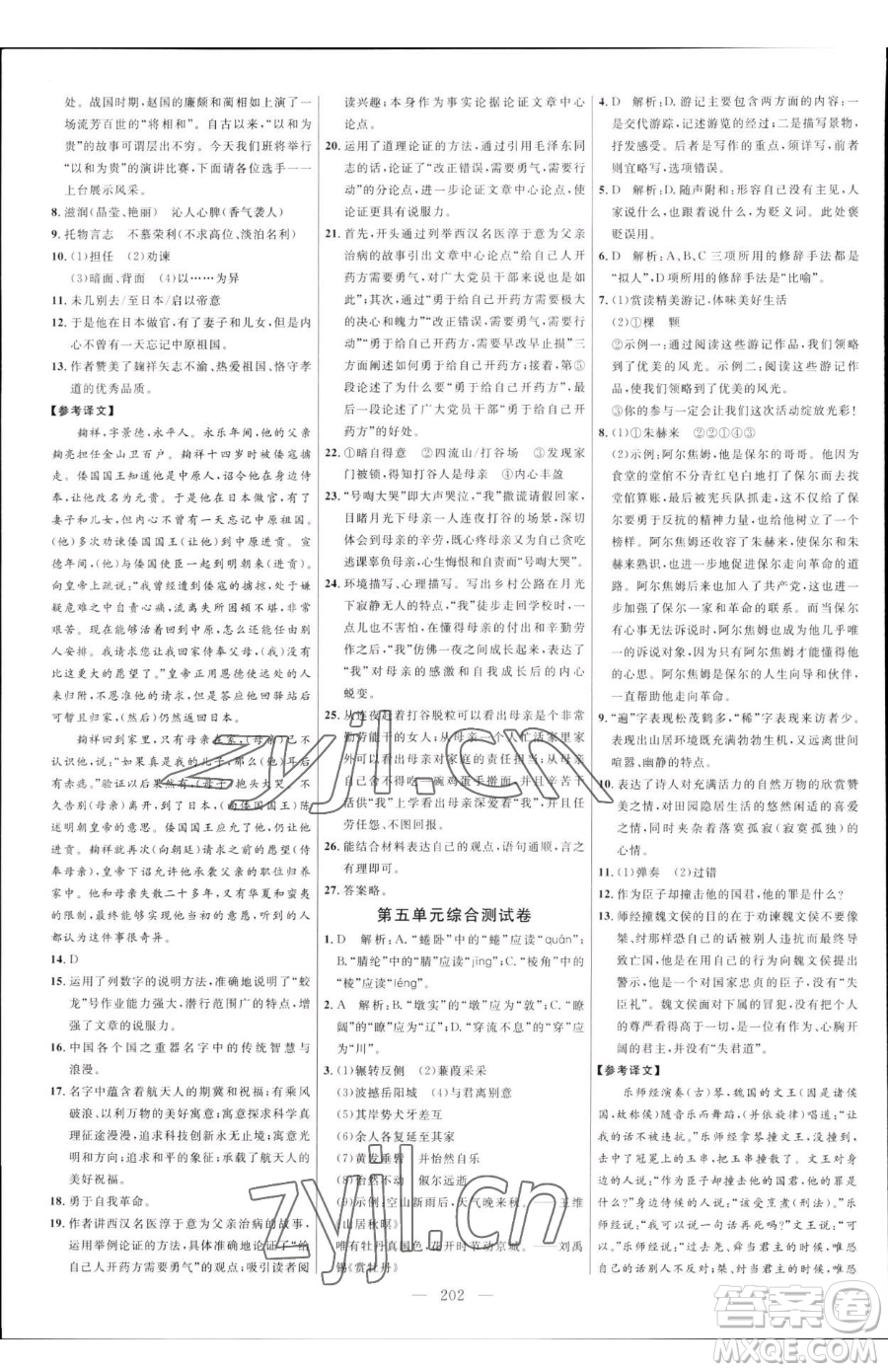 延邊大學出版社2023細解巧練八年級下冊語文人教版五四制參考答案