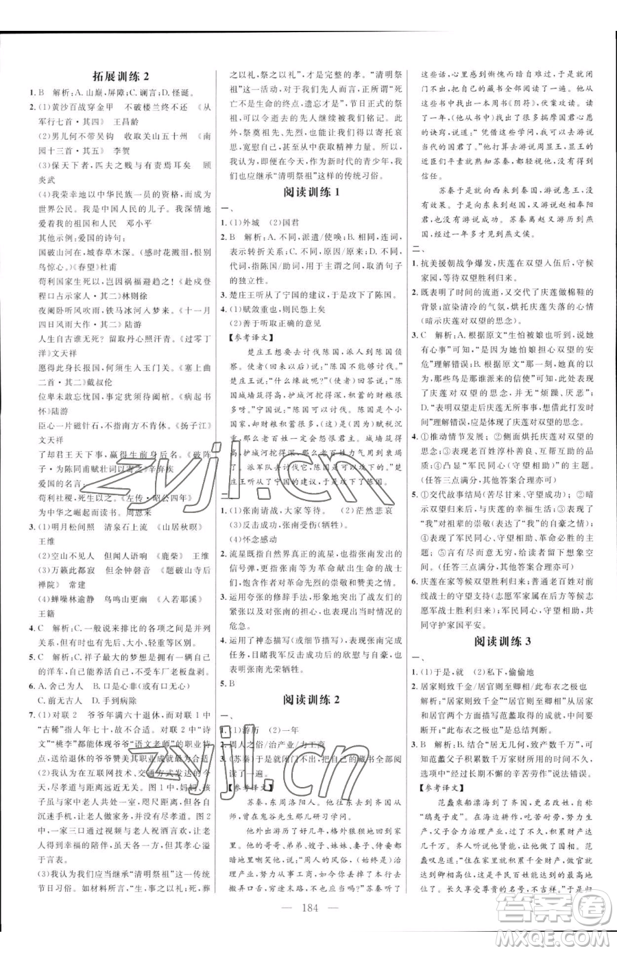 延邊大學出版社2023細解巧練七年級下冊語文人教版五四制參考答案