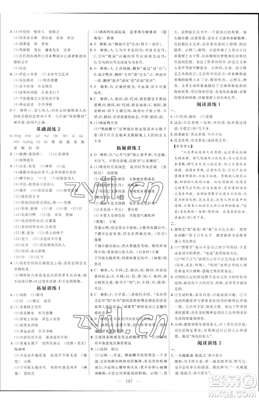 延邊大學出版社2023細解巧練七年級下冊語文人教版五四制參考答案