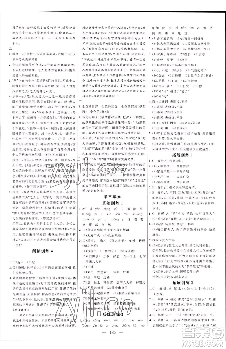 延邊大學出版社2023細解巧練七年級下冊語文人教版五四制參考答案