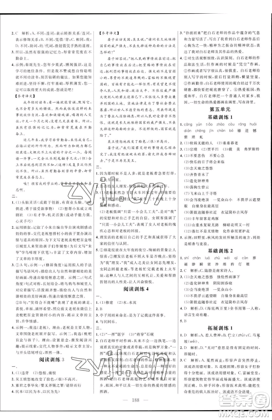延邊大學出版社2023細解巧練七年級下冊語文人教版五四制參考答案
