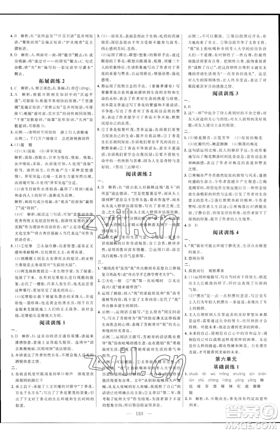 延邊大學出版社2023細解巧練七年級下冊語文人教版五四制參考答案