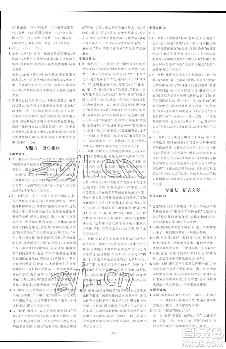 延邊大學出版社2023細解巧練七年級下冊語文人教版五四制參考答案