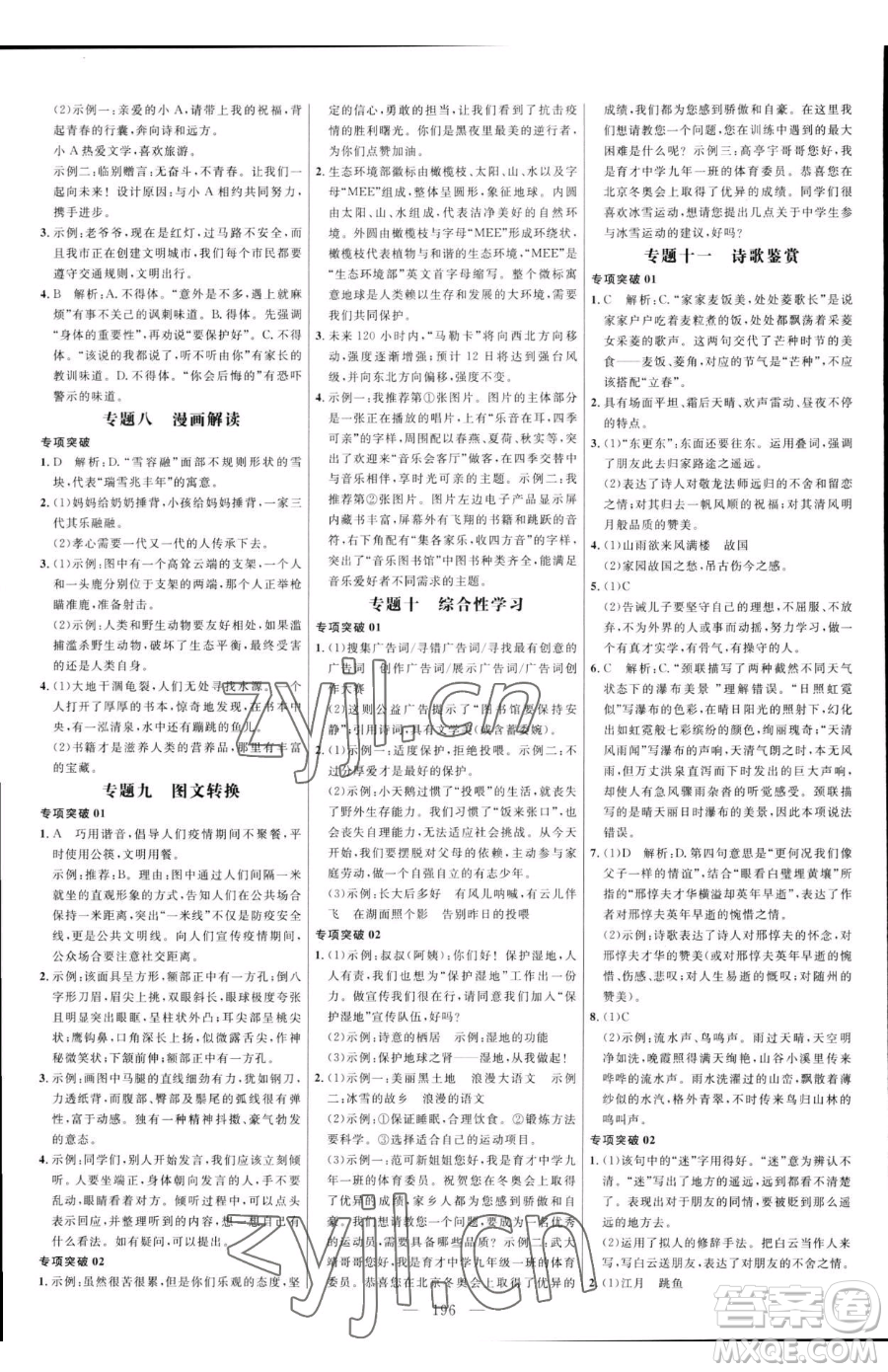 延邊大學出版社2023細解巧練七年級下冊語文人教版五四制參考答案