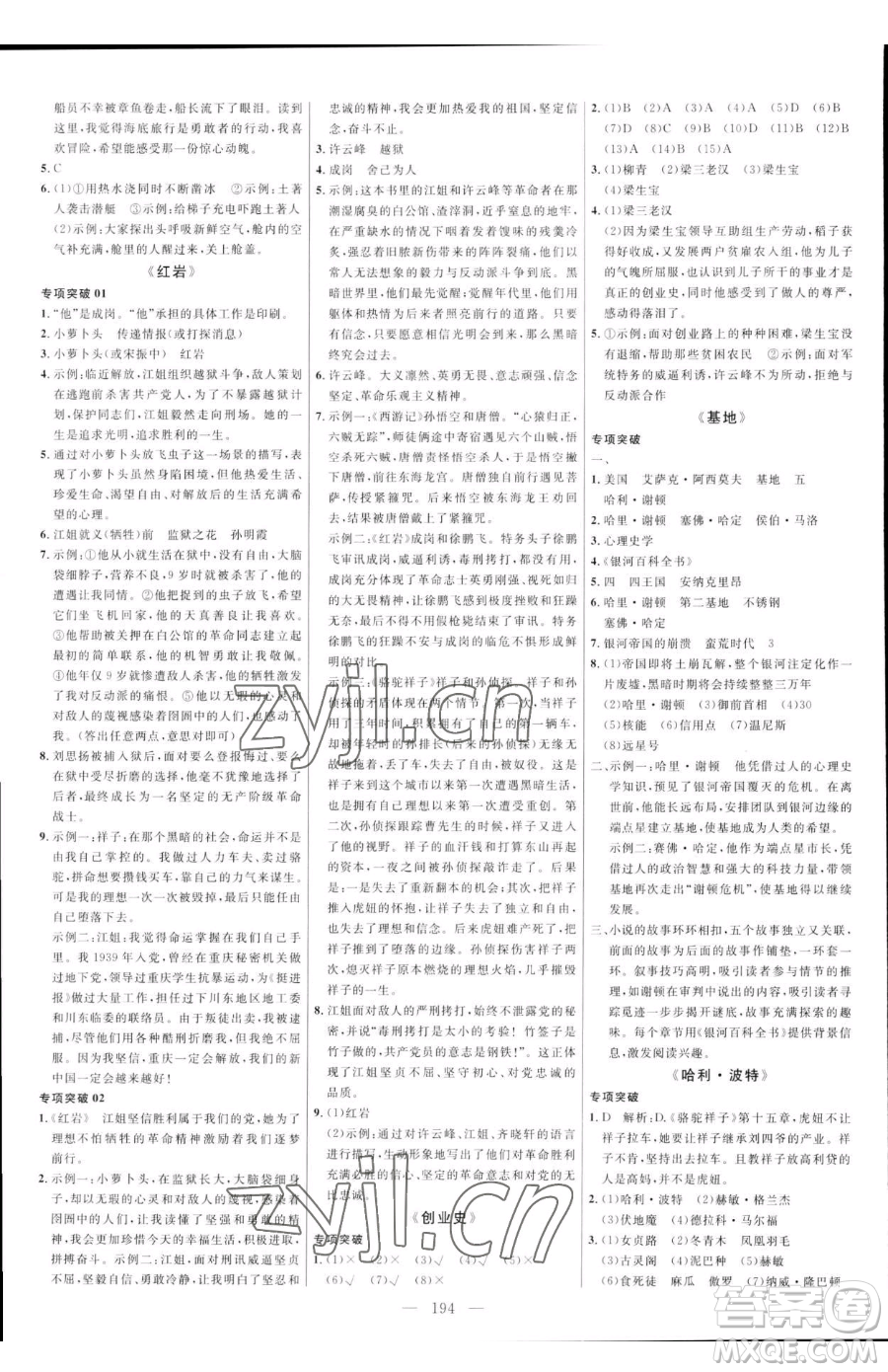 延邊大學出版社2023細解巧練七年級下冊語文人教版五四制參考答案