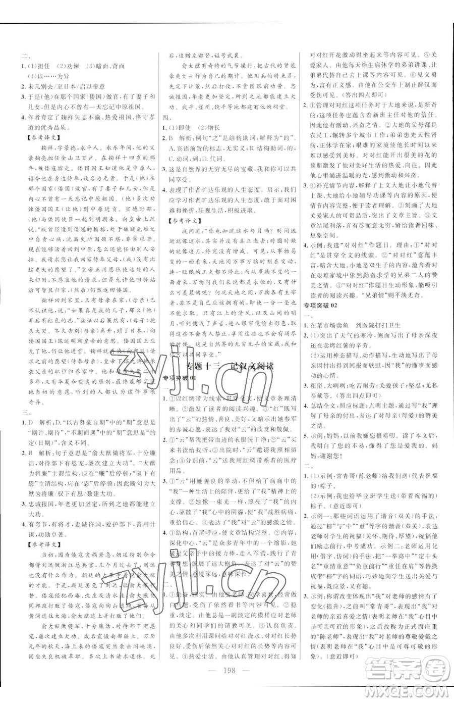 延邊大學出版社2023細解巧練七年級下冊語文人教版五四制參考答案