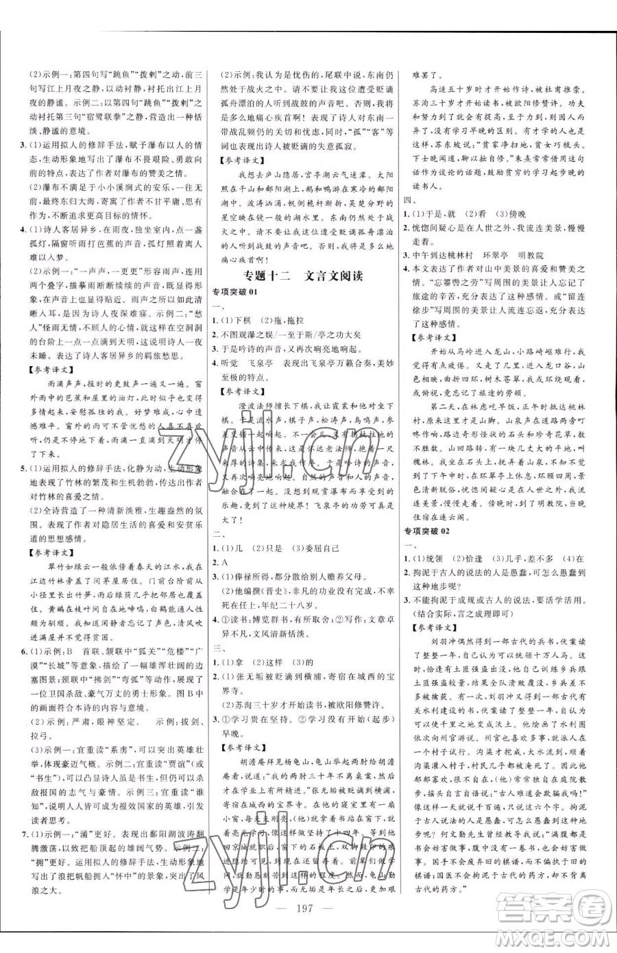延邊大學出版社2023細解巧練七年級下冊語文人教版五四制參考答案