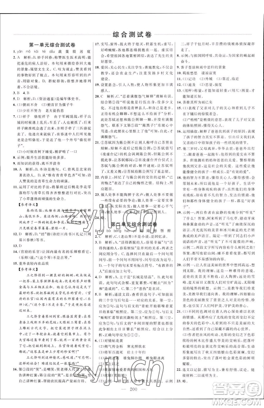 延邊大學出版社2023細解巧練七年級下冊語文人教版五四制參考答案
