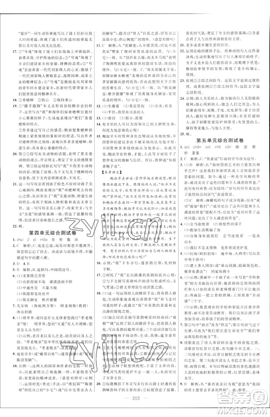 延邊大學出版社2023細解巧練七年級下冊語文人教版五四制參考答案