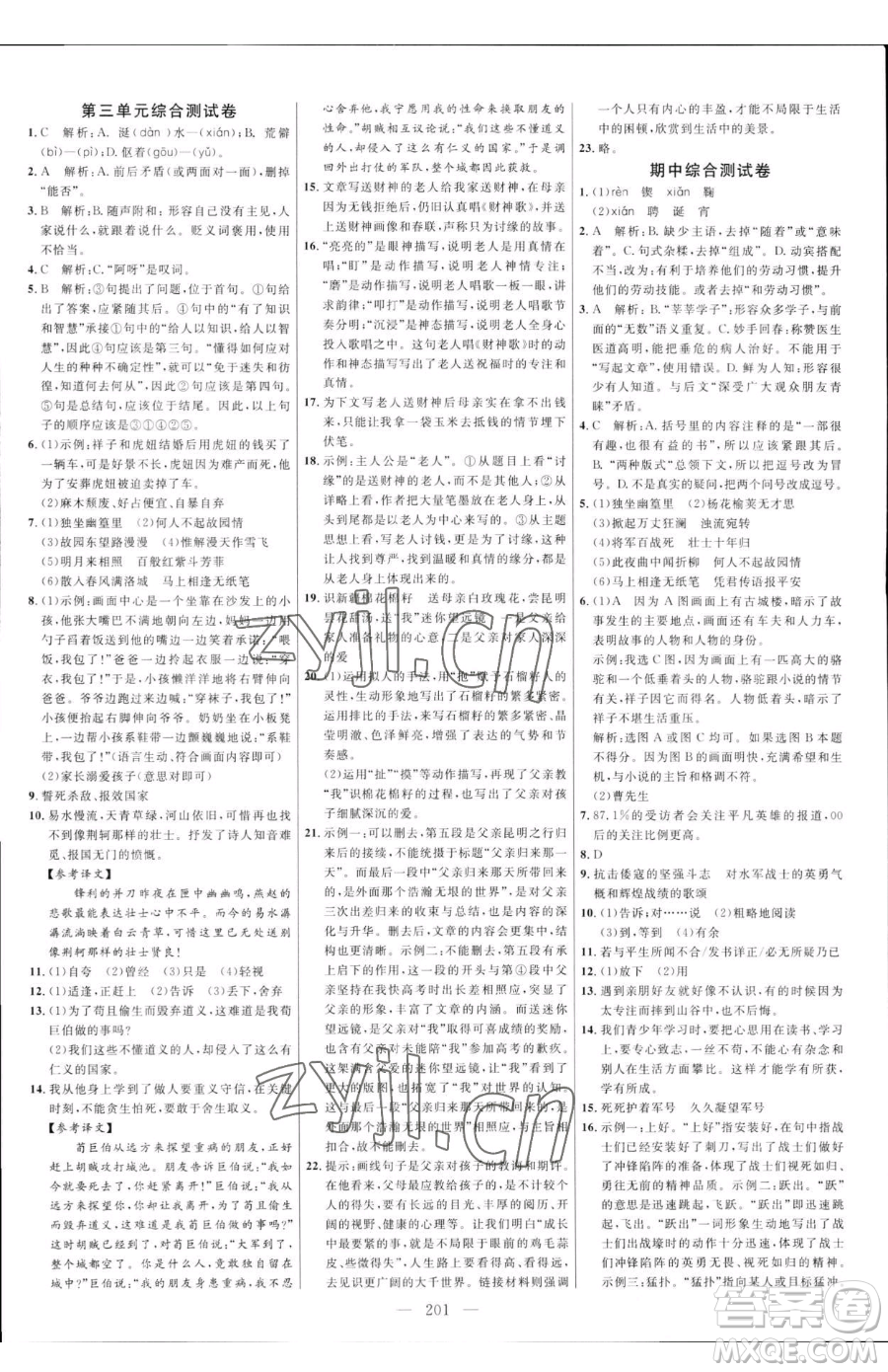 延邊大學出版社2023細解巧練七年級下冊語文人教版五四制參考答案