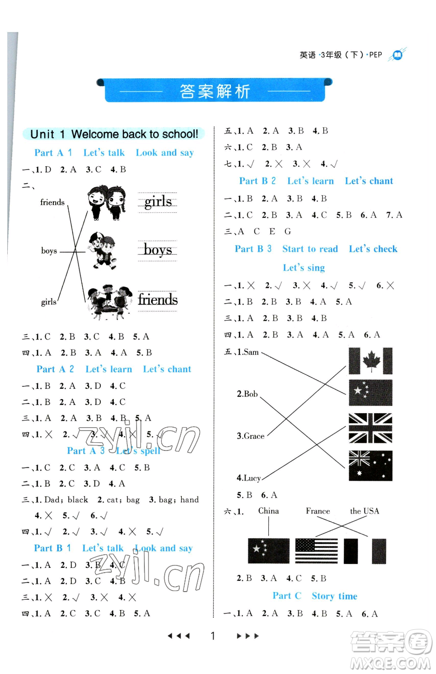 延邊大學(xué)出版社2023細(xì)解巧練三年級下冊英語人教版參考答案