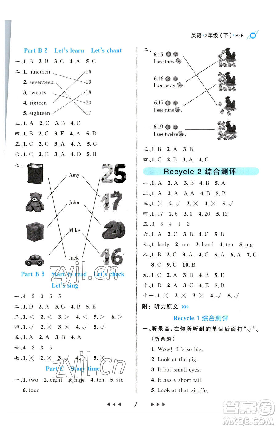 延邊大學(xué)出版社2023細(xì)解巧練三年級下冊英語人教版參考答案