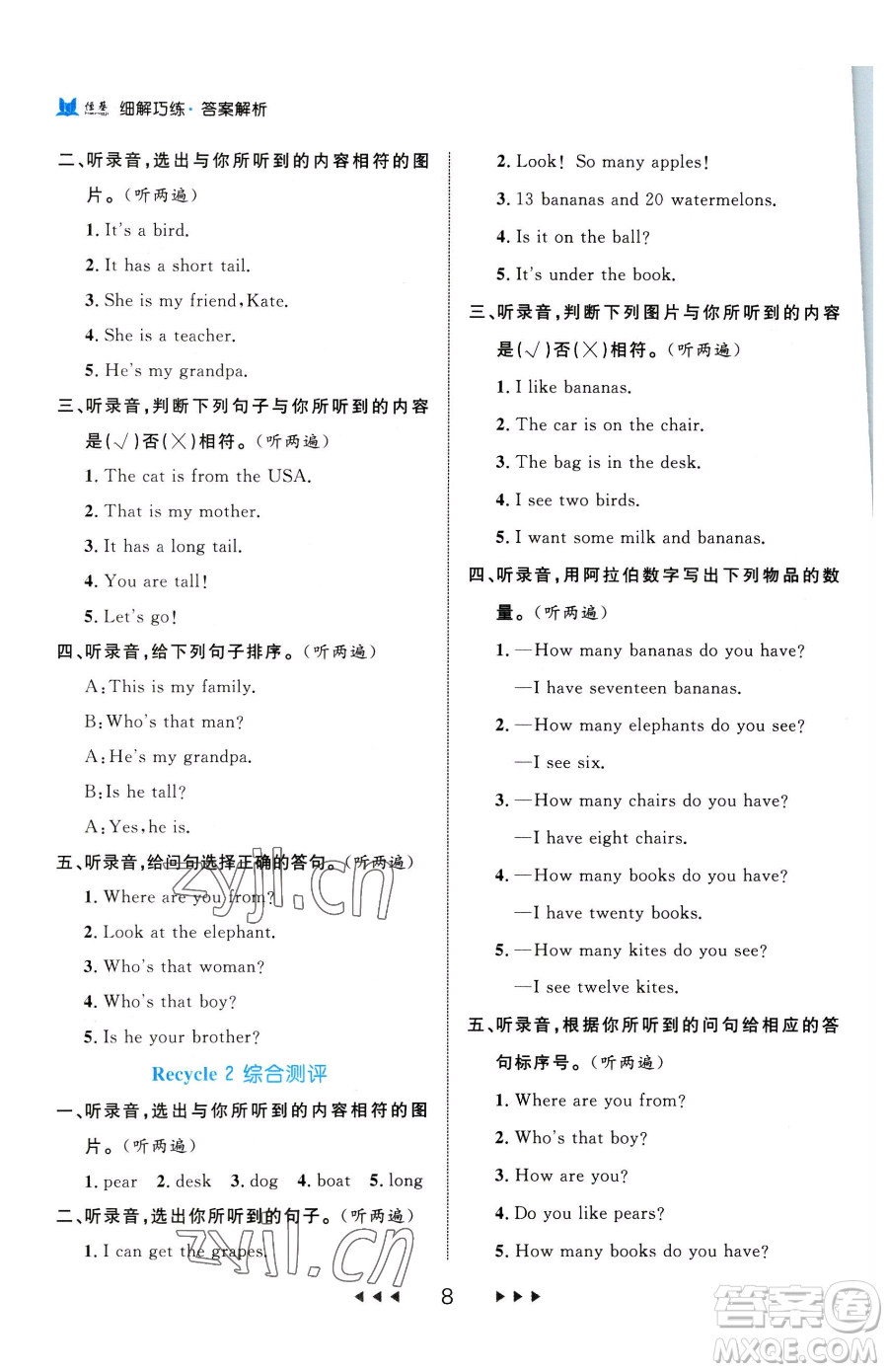 延邊大學(xué)出版社2023細(xì)解巧練三年級下冊英語人教版參考答案