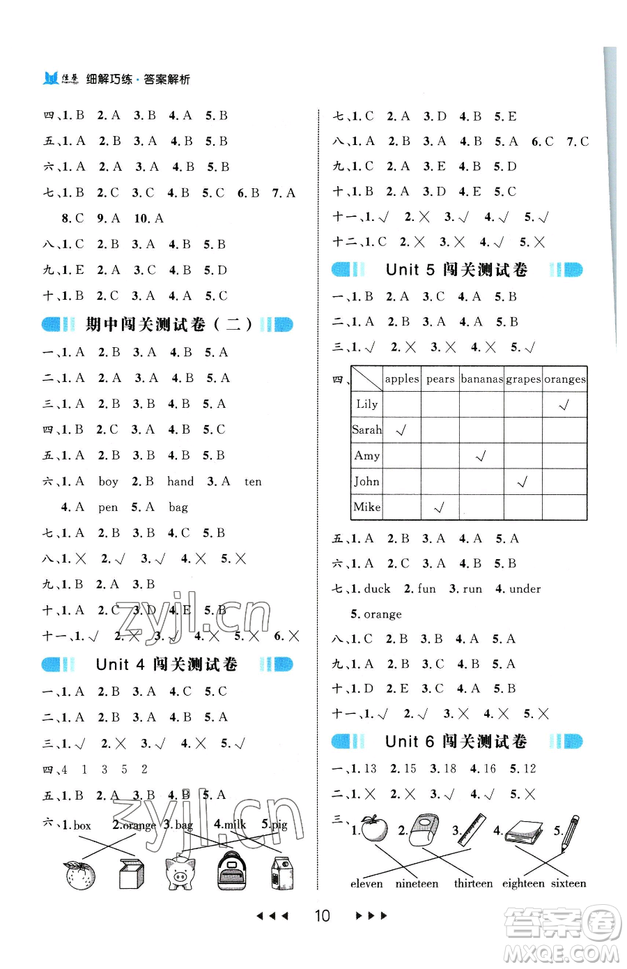 延邊大學(xué)出版社2023細(xì)解巧練三年級下冊英語人教版參考答案