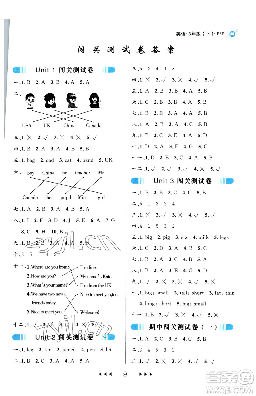 延邊大學(xué)出版社2023細(xì)解巧練三年級下冊英語人教版參考答案