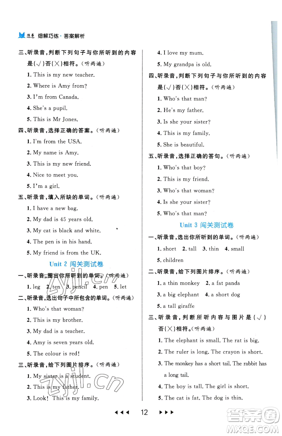 延邊大學(xué)出版社2023細(xì)解巧練三年級下冊英語人教版參考答案