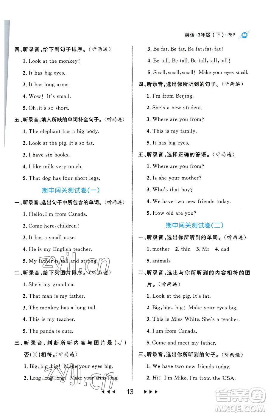 延邊大學(xué)出版社2023細(xì)解巧練三年級下冊英語人教版參考答案