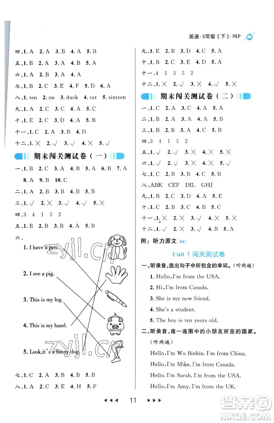 延邊大學(xué)出版社2023細(xì)解巧練三年級下冊英語人教版參考答案