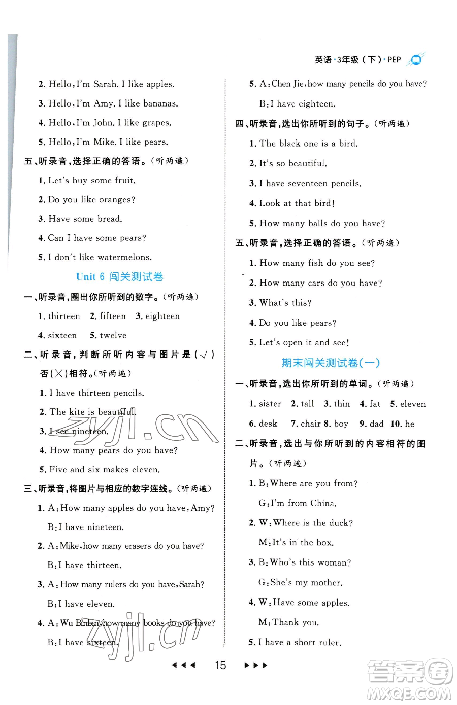 延邊大學(xué)出版社2023細(xì)解巧練三年級下冊英語人教版參考答案