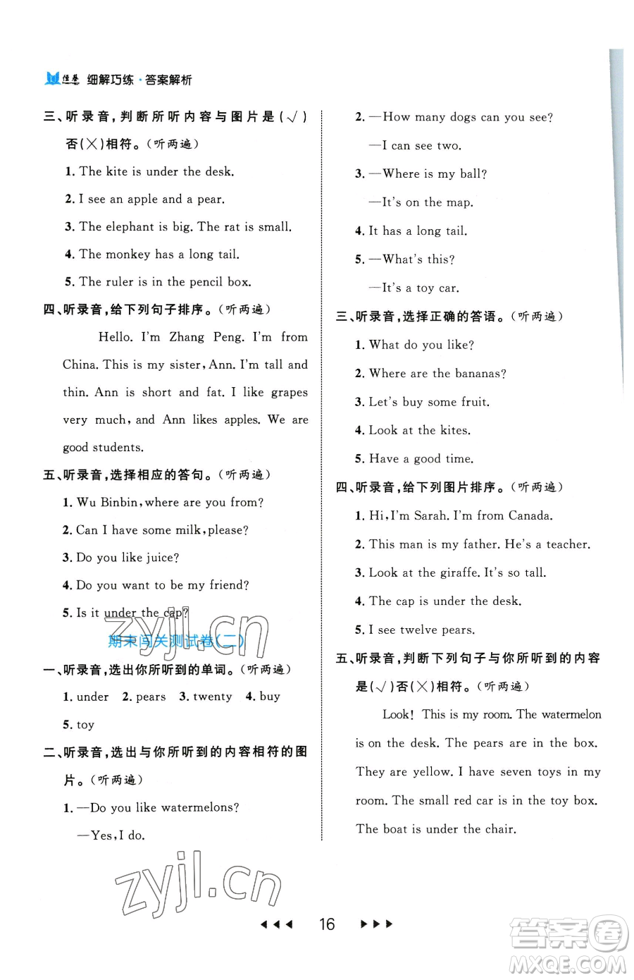 延邊大學(xué)出版社2023細(xì)解巧練三年級下冊英語人教版參考答案