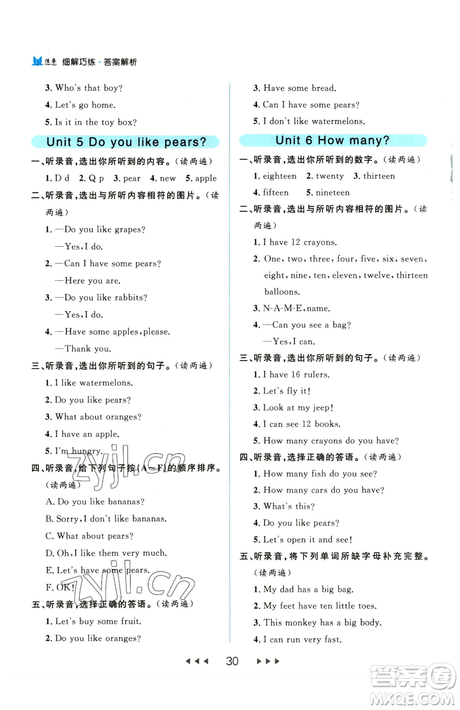 延邊大學(xué)出版社2023細(xì)解巧練三年級下冊英語人教版參考答案