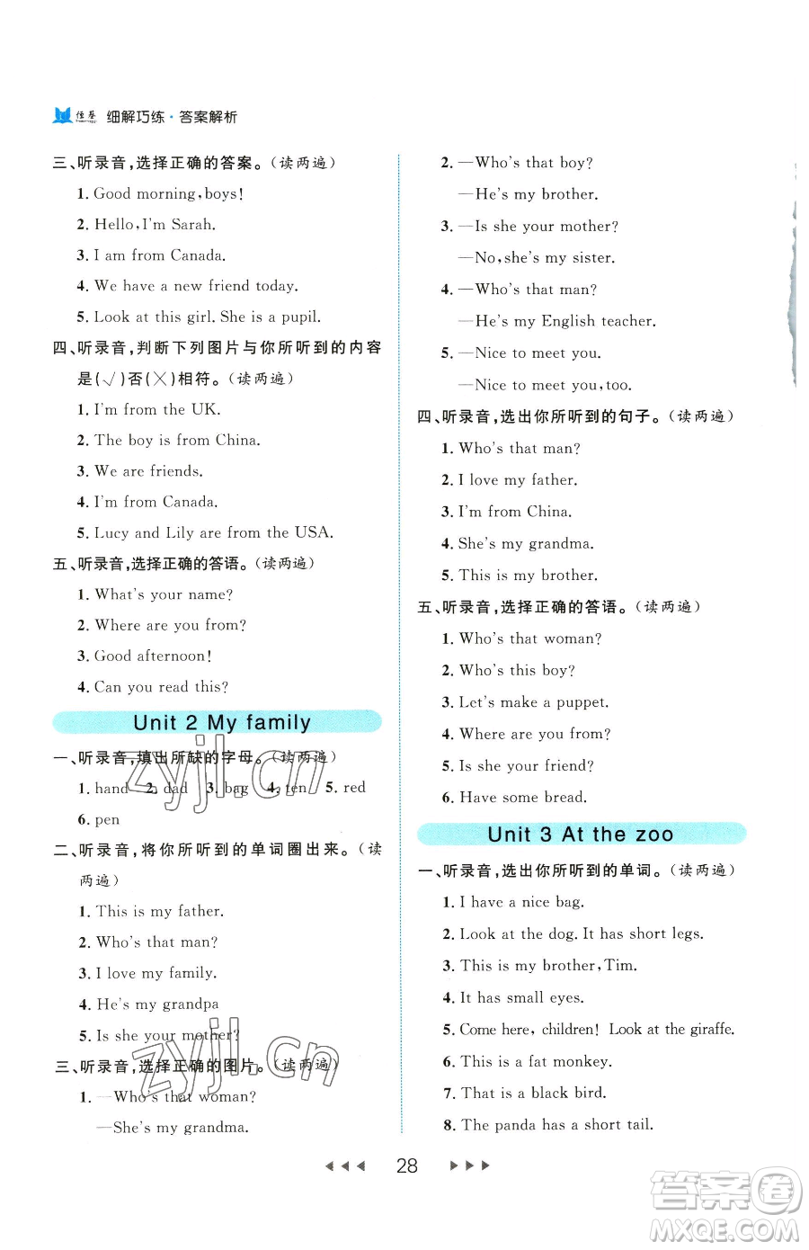 延邊大學(xué)出版社2023細(xì)解巧練三年級下冊英語人教版參考答案